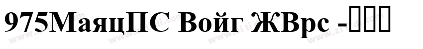 975MaruSC Bold GBpc 字体转换